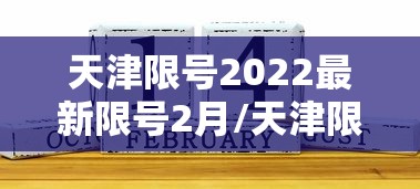 【新增确诊病例为1月16日以来最低/最新!新增确诊病例】 【新增确诊病例为1月16日以来最低/最新!新增确诊病例】