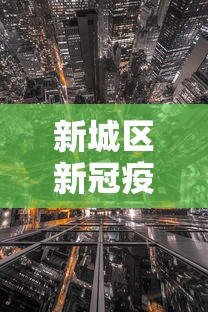 乌鲁木齐疫情防控等级调整/新疆乌鲁木齐疫情封控起止时间 乌鲁木齐疫情防控等级调整/新疆乌鲁木齐疫情封控起止时间