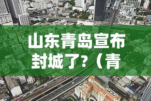海淀区疫情报告/海淀区疫情报告查询