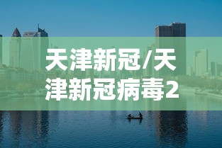 北蔡疫情/北蔡属于哪个区