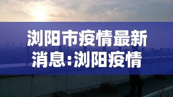 丹东疫情最新情况:丹东疫情最新情况