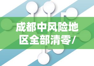 丹东疫情最新情况:丹东疫情最新情况