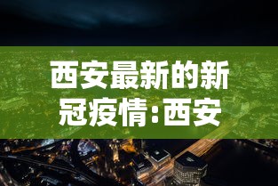 河北新增确诊病例:河北最新通报 河北新增确诊病例:河北最新通报
