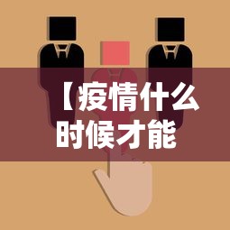 杭州两学校现阳性15例均为首次感染/杭州学生确诊 杭州两学校现阳性15例均为首次感染/杭州学生确诊
