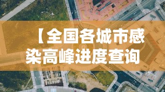 【鞍山新型肺炎,鞍山新冠】
