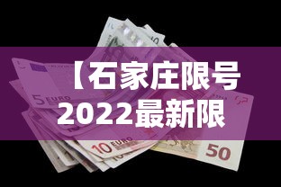 【石家庄限号2022最新限号6月,石家庄限号2022最新限号6月份查询】 【石家庄限号2022最新限号6月,石家庄限号2022最新限号6月份查询】