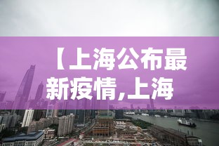 山东多地紧急提醒!多名感染者轨迹公布/山东感染病例 山东多地紧急提醒!多名感染者轨迹公布/山东感染病例