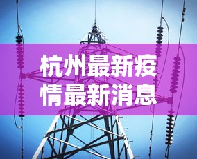 广州越秀增无症状感染者1例(广州越秀区最新通知) 广州越秀增无症状感染者1例(广州越秀区最新通知)