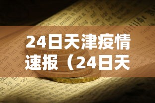 【疫情风险等级地区名单,疫情风险等级公布】 【疫情风险等级地区名单,疫情风险等级公布】