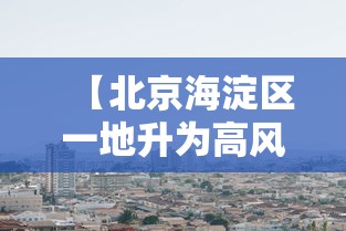 【今天新增新型冠状病毒多少例/今天新增了多少例新型肺炎】 【今天新增新型冠状病毒多少例/今天新增了多少例新型肺炎】