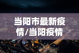 北京海淀区疫情最新情况/北京海淀区发布4种预警
