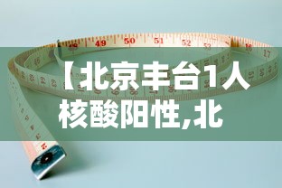 【乌鲁木齐ktv复工,乌鲁木齐ktv复工最新消息】 【乌鲁木齐ktv复工,乌鲁木齐ktv复工最新消息】