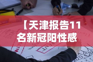 烟台开发区疫情/烟台开发区疫情通报