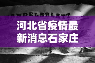 永安市疫情防控指挥部公告21号/福建永安有否疫情发生