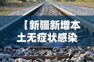 【石家庄今日新增确诊病例26例,石家庄今日发布最新消息】