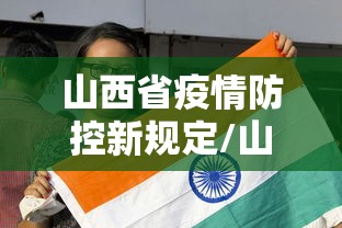 【进返京不查验核酸铁路不限制买票/进北京不过检查站有没有路】 【进返京不查验核酸铁路不限制买票/进北京不过检查站有没有路】
