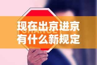 河北疫情最新:河北疫情最新报道