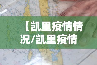 【云南省瑞丽市最新疫情,云南省瑞丽市疫情新信息】 【云南省瑞丽市最新疫情,云南省瑞丽市疫情新信息】