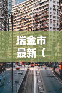 【河北新增本土无症状19例/河北新增82例本地确诊病例49例本地无症状感染者】 【河北新增本土无症状19例/河北新增82例本地确诊病例49例本地无症状感染者】