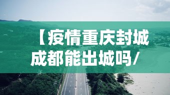 【云南省瑞丽市最新疫情,云南省瑞丽市疫情新信息】 【云南省瑞丽市最新疫情,云南省瑞丽市疫情新信息】