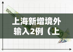 31省新增本土确诊55例:31省区市新增本土确诊75例 31省新增本土确诊55例:31省区市新增本土确诊75例