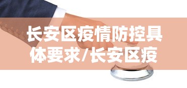 【枣庄疫情最新消息/枣庄役情最新消息】