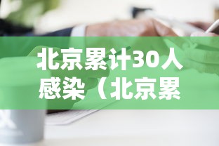 哈尔滨疫情确诊人数(哈尔滨疫情确诊人数统计) 哈尔滨疫情确诊人数(哈尔滨疫情确诊人数统计)