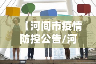 菏泽疫情最新消息/菏泽疫情最新通告