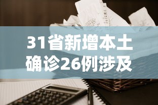 【枣庄疫情最新消息/枣庄役情最新消息】