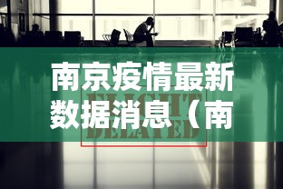 【承德疫情最新消息/承德疫情最新消息今天】 【承德疫情最新消息/承德疫情最新消息今天】