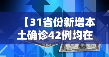 【广东新增本土确诊11例/广东新增11本土确诊具体情况】 【广东新增本土确诊11例/广东新增11本土确诊具体情况】