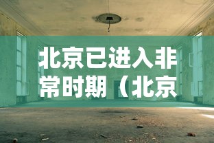 沈阳疫情谎报/沈阳疫情漏洞