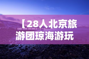 【广东新增本土确诊11例/广东新增11本土确诊具体情况】 【广东新增本土确诊11例/广东新增11本土确诊具体情况】