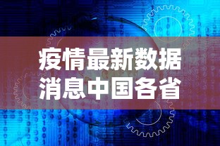 【新冠病毒全家谱/新冠病毒2020】 【新冠病毒全家谱/新冠病毒2020】