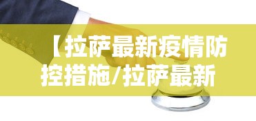 西昌市疫情社工快满期的怎么安排:molodic 西昌市疫情社工快满期的怎么安排:molodic