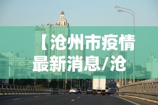 图解北京病例感染链(一图读懂北京27例本土病例感染链) 图解北京病例感染链(一图读懂北京27例本土病例感染链)