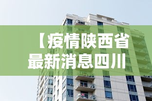 【福建省疫情情况报告青海省最新/福建省新型冠状病毒肺炎疫情情况】 【福建省疫情情况报告青海省最新/福建省新型冠状病毒肺炎疫情情况】