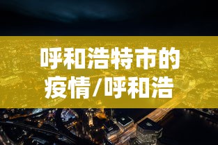 长春是否封了/长春市2022封城公告 长春是否封了/长春市2022封城公告