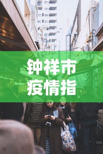 【黑龙江新增本土确诊11例/黑龙江昨增本土无症状感染者5例】