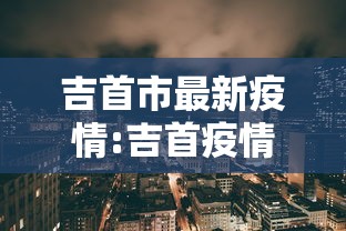 江西省疫情最新消息（江西疫情最新情况）