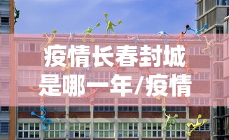 【郑州累计本土50例,郑州累计感染101人】