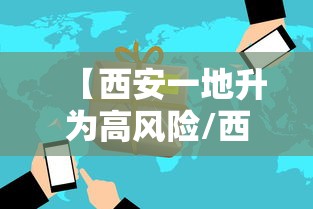 【31省区市新增61例,31省新增57 204】 【31省区市新增61例,31省新增57 204】