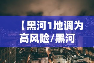 河南省疫情情况如何/河南省疫情情况通报 河南省疫情情况如何/河南省疫情情况通报