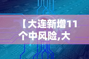 京22例与新发地有关:北京新发地确诊人数 京22例与新发地有关:北京新发地确诊人数