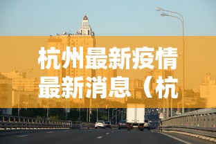 疫情陕西省最新消息南京天气(陕西疫情最新动态) 疫情陕西省最新消息南京天气(陕西疫情最新动态)