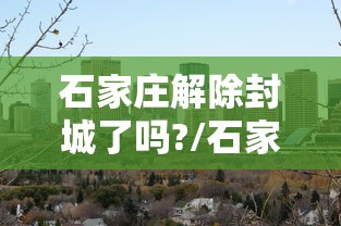 北京新增本土感染者30例(北京新增本土感染50例 详情公布) 北京新增本土感染者30例(北京新增本土感染50例 详情公布)