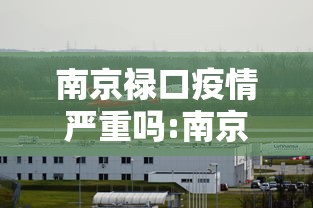cz3040航班:cz3040航班信息 cz3040航班:cz3040航班信息