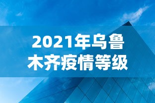 陕西西安疫情最新情况:陕西最新消息 陕西西安疫情最新情况:陕西最新消息