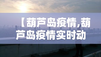 【美国新增12万/美国新增病例情况】 【美国新增12万/美国新增病例情况】