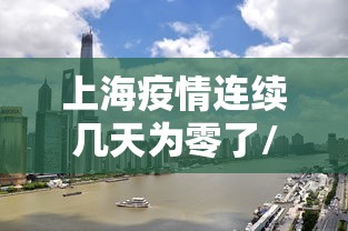 【安徽省新冠疫情病例,安徽省新型冠状病毒病例】 【安徽省新冠疫情病例,安徽省新型冠状病毒病例】
